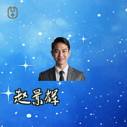 赵景辉