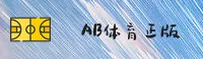 ab体育官网_ab体育APP下载_ABTIYU移动端